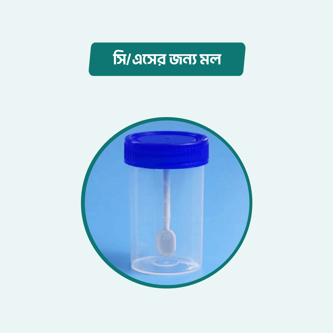 Stool for C/S test Online in Dhaka | Arogga Online Lab